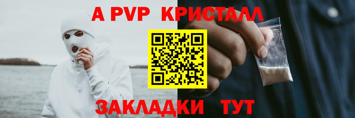 APVP  A-PVP СК  Зима  Вход с VPN  Alpha PVP крисы CK 