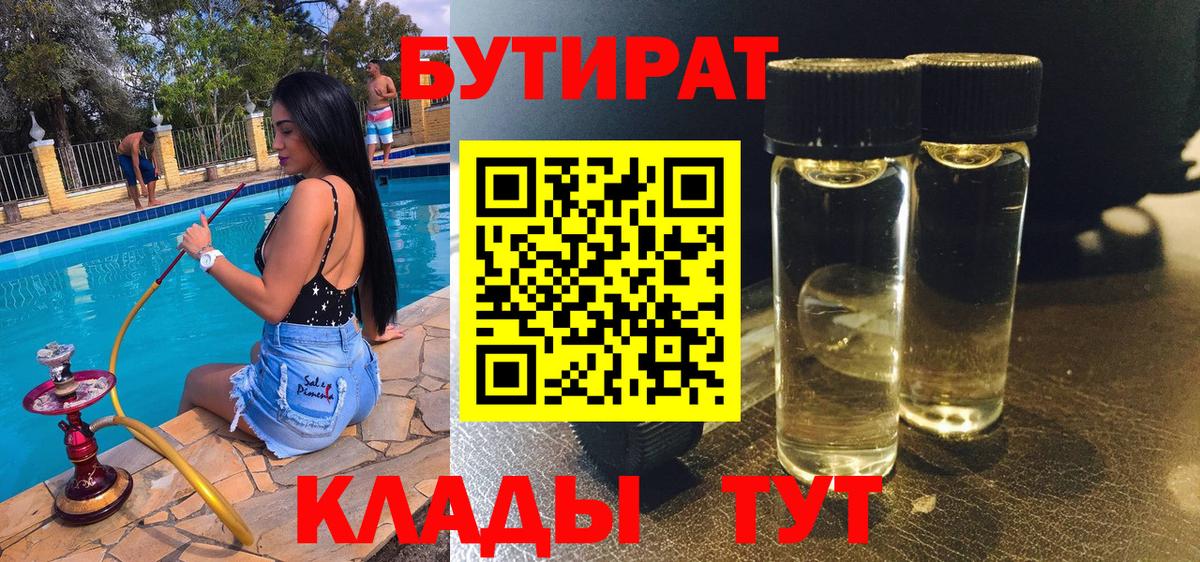 БУТИРАТ 1.4BDO Зима