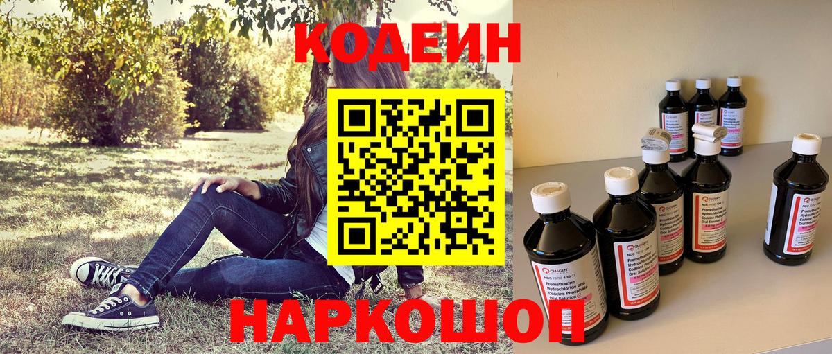 Codein Purple Drank  Вход с VPN  Зима 