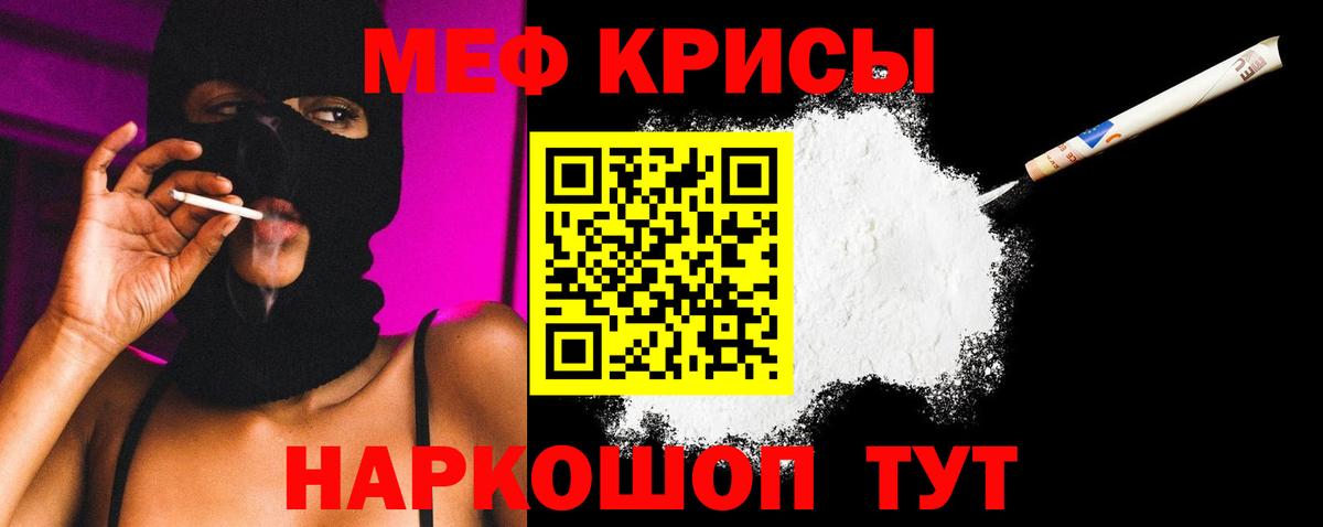 Меф Зима